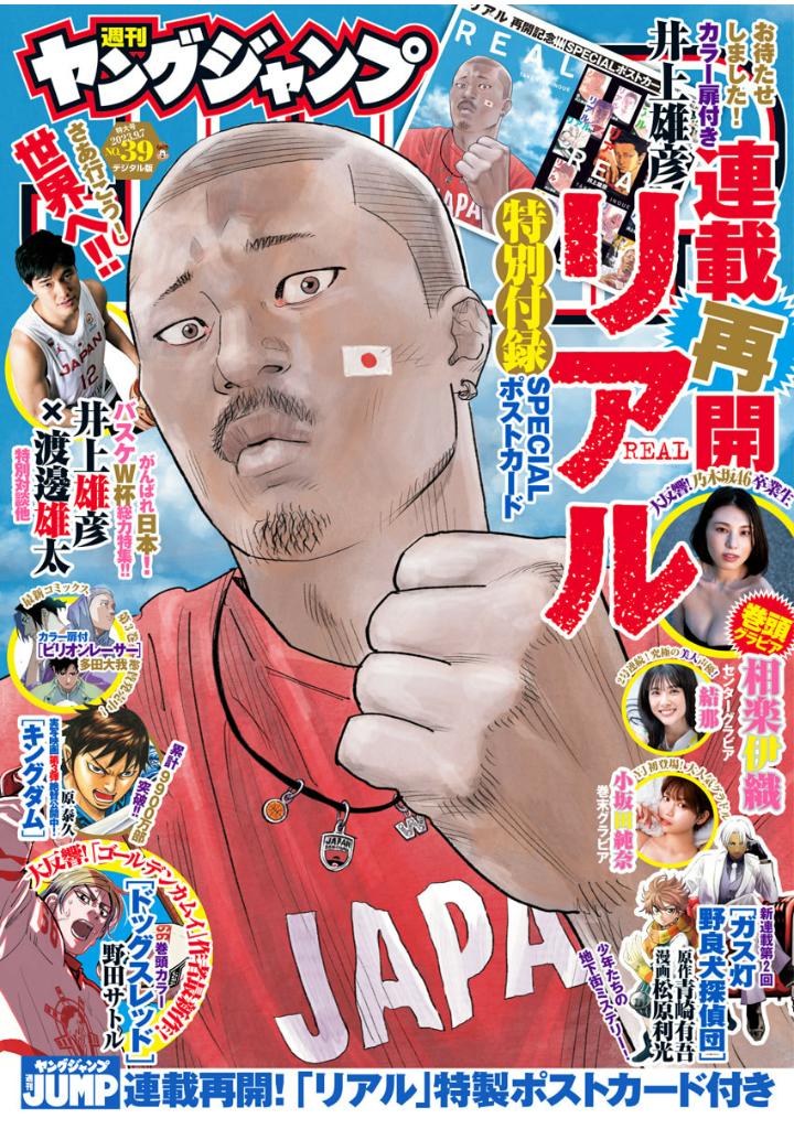Copertina Weekly Young Jump n. 39 2023 - Real di Takehiko Inoue